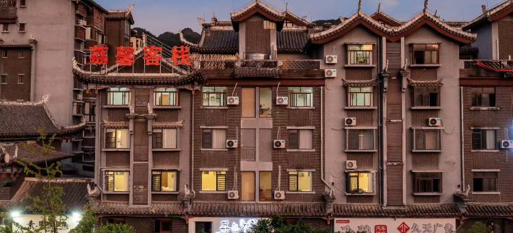 荔馨客栈(荔波古镇店)图片