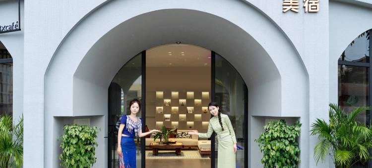 青榕里·美宿(芒市广场傣族古镇店)图片