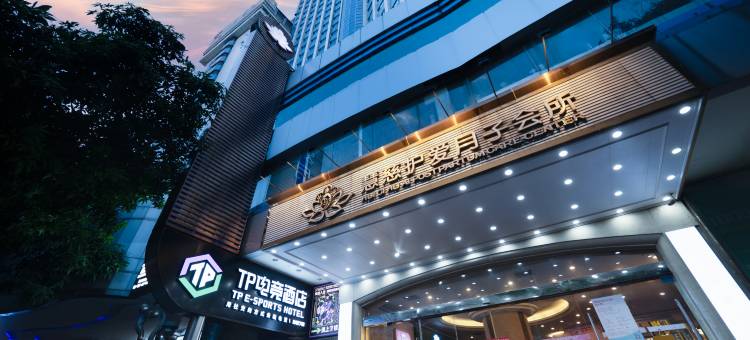 TP电竞酒店(富力海珠城江南西地铁站店)图片