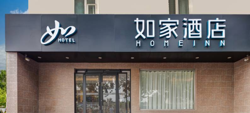 如家酒店·neo(西安火车站含元殿地铁站店)图片