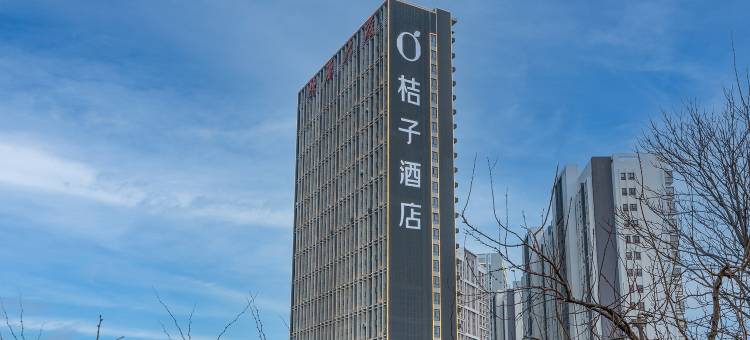 桔子酒店(临沂滨河万达广场店)图片