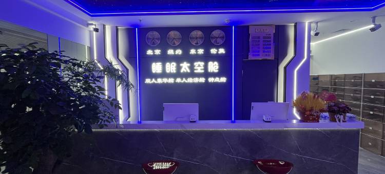 睡眠太空舱·迷你旅馆(福州长乐机场店)图片
