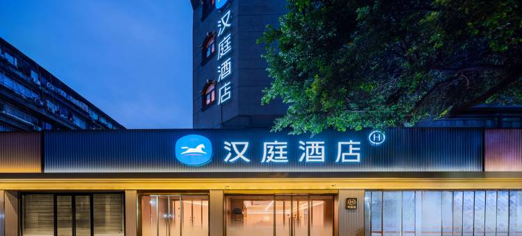 汉庭酒店(成都文殊院地铁站店)图片