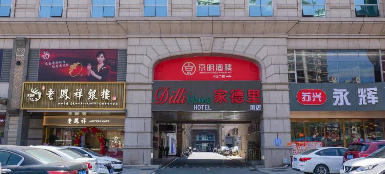 家德里酒店(中山古镇国贸店)图片