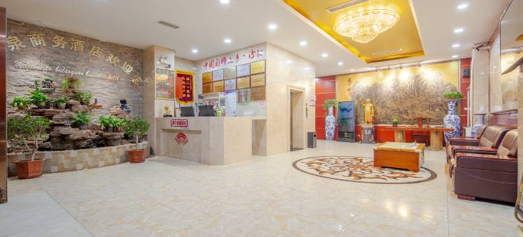 汾阳雲泮·不老泉商务酒店(山西医科大学汾阳学院店)图片