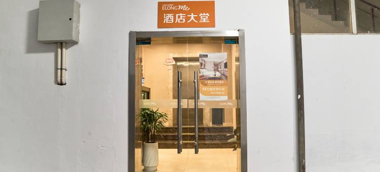 艺选安來酒店(泰州金港中路店)图片