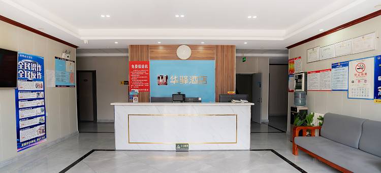 如家华驿精选酒店(青岛胶东机场三木空港小镇店)图片