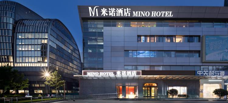 米诺酒店(北京大学中关村地铁站店)图片