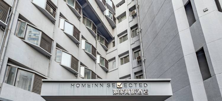 如家商旅酒店(南京新街口地铁站店)图片