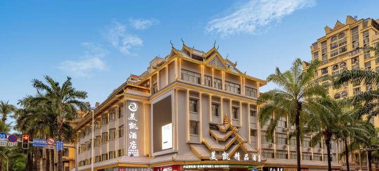 西双版纳景洪美凯精品酒店(孔雀湖热带花卉园店)图片