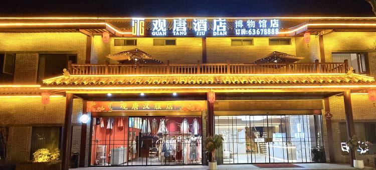 洛阳观唐酒店(洛阳博物馆店)图片