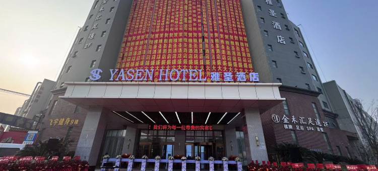 雅圣酒店(太仓沙溪古镇店)图片