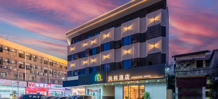 兴邦酒店(顺德容桂站店)图片