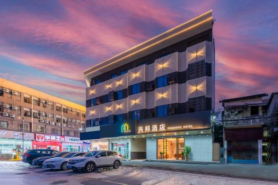 兴邦酒店(顺德容桂站店)