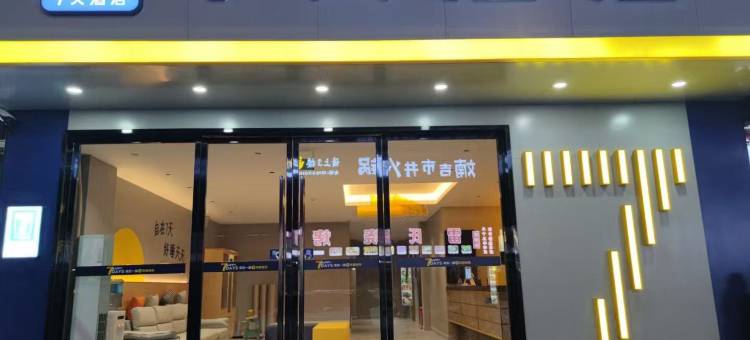 7天连锁酒店(赤水贵福金街店)图片