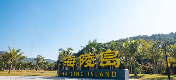 维也纳酒店(阳江海陵岛黄金海岸店)图片
