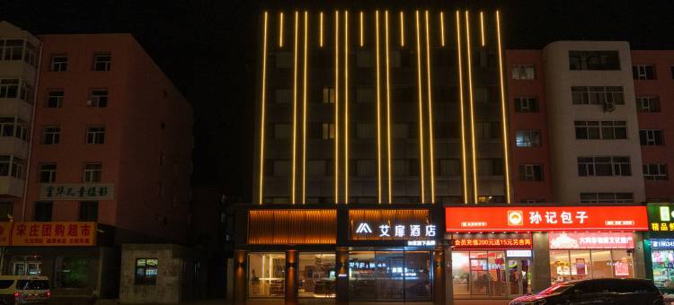 艾扉酒店(大同古城火车站店)图片