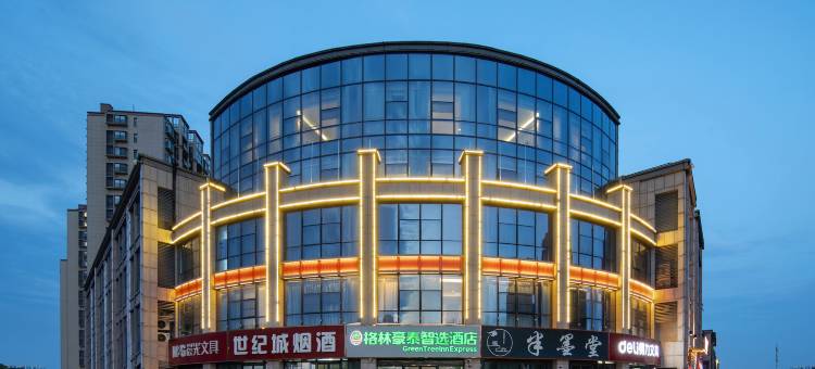 格林豪泰智选酒店(淮安河下古镇吾悦广场店)图片