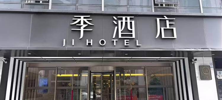 季酒店(上海莲花南路曙建路地铁站店)图片