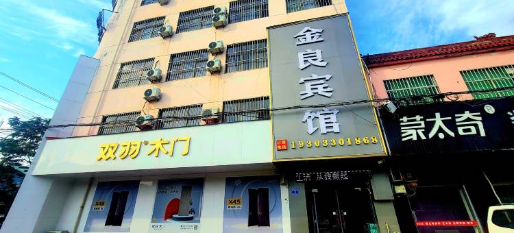 金良宾馆图片