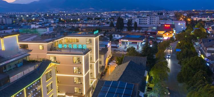 都市花园酒店(丽江古城大水车店)图片