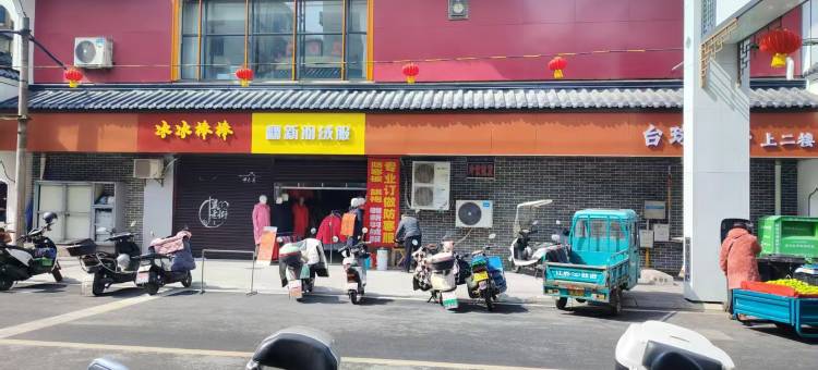 禧玥酒店(九江学院店)图片