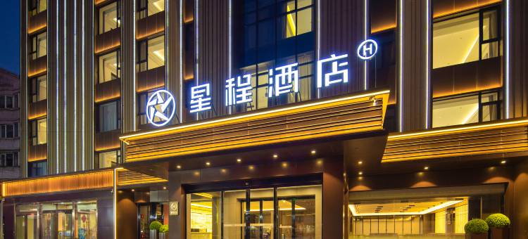 星程酒店(孝义万达广场店)图片
