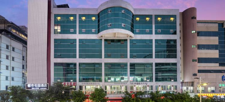都市花园酒店(重庆长寿协信广场店)图片