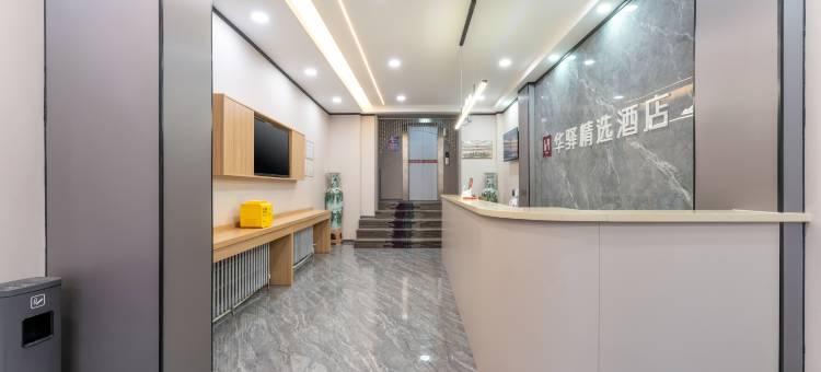 如家华驿精选酒店(乐陵兴隆南大街店)图片