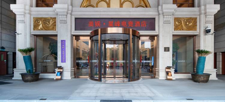 美娱·星峰电竞酒店(苏州张家港客运站店)图片