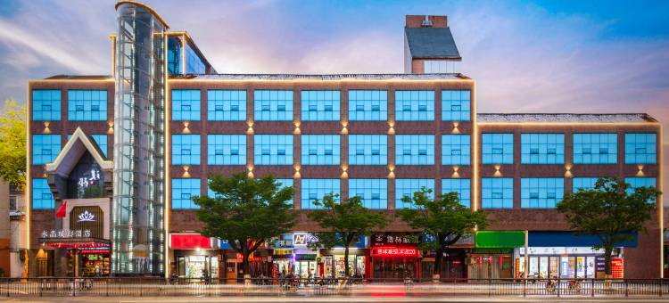 水晶璞邸酒店(景德镇陶溪川文创街区店)图片