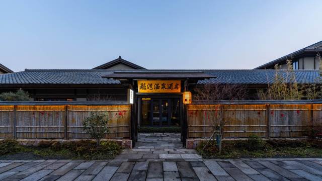 隐居龙湾温泉酒店(启唐城店)