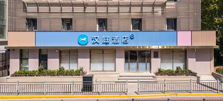 汉庭酒店(上海中山公园江苏路地铁站店)图片