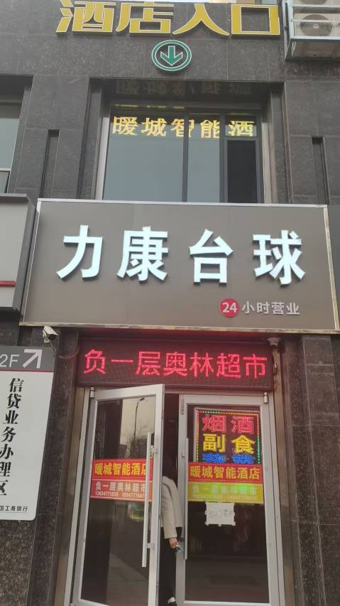 暖城智能酒店(音乐喷泉广场店)图片