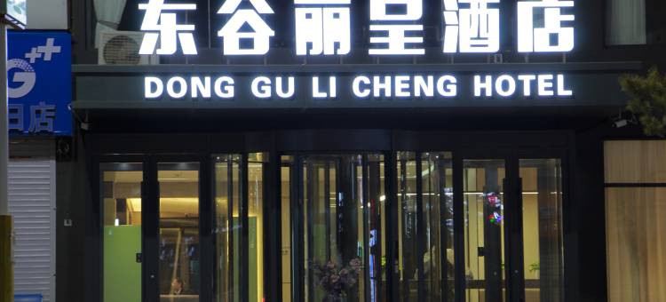 东谷丽呈酒店图片
