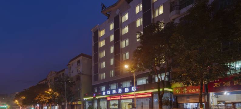 夹江金辉商务酒店(夹江时代广场店)图片