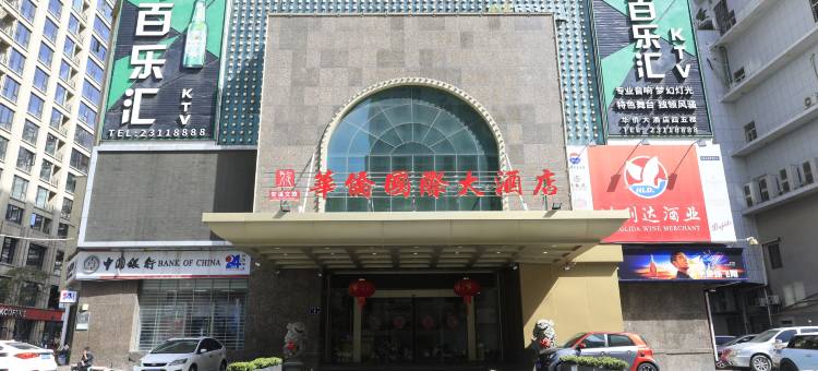 安溪华侨国际大酒店图片