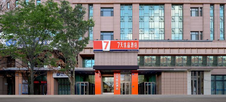 7天优品酒店(哈尔滨和平路省政府地铁站店)图片