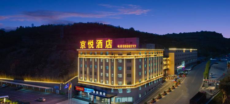 阳城京悦酒店图片
