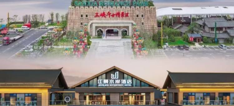江景水岸酒店(宜都鲟龙水街店)图片