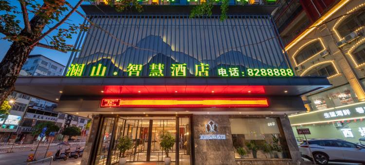 罗城澜山智慧酒店图片