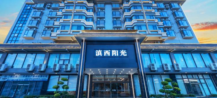 华坪滇西阳光大酒店图片