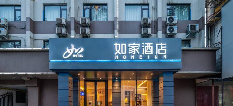 如家酒店·neo(洛阳万达广场王城公园店)图片
