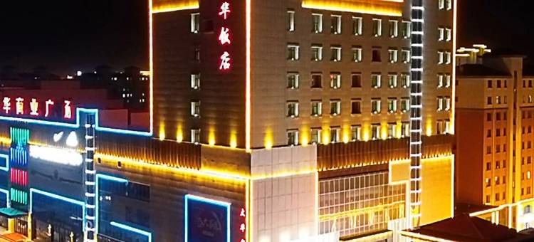 大华饭店(团结南街店)图片