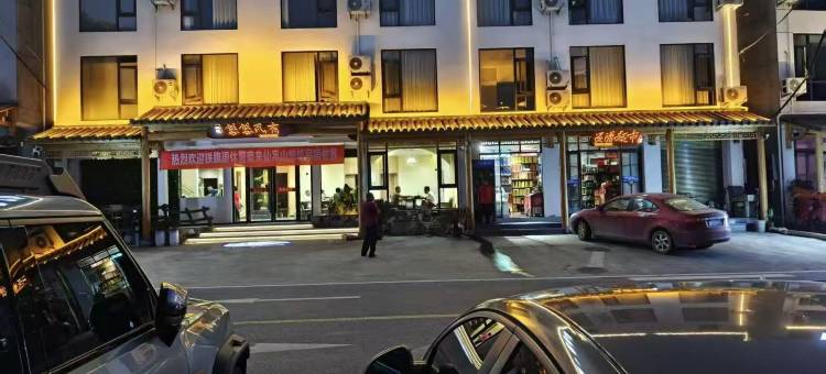 石台兴源悠悠民宿(仙寓山景区店)图片