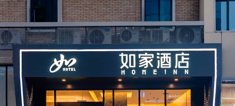 如家酒店·neo(成都宽窄巷子花牌坊地铁站店)图片