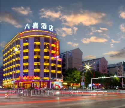 八喜景辰酒店(新化人民医院店)