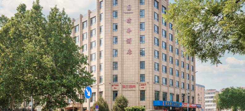 北京璞华酒店(荟聚购物中心西红门地铁站店)图片