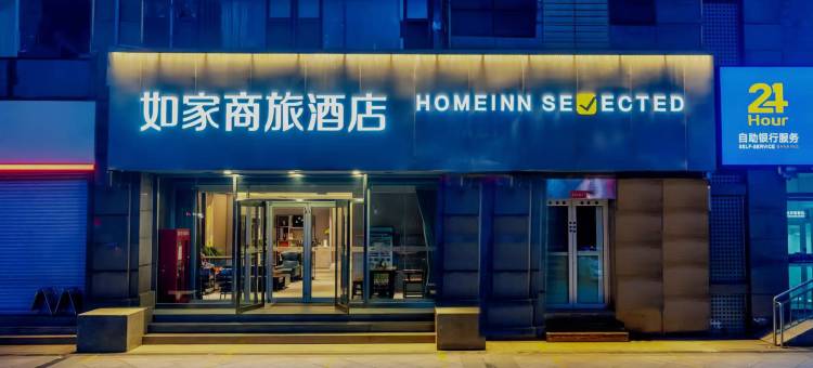 如家商旅酒店(青岛石老人地铁站店)图片