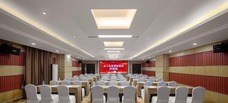 名人名家国际酒店(郑州东站店)图片